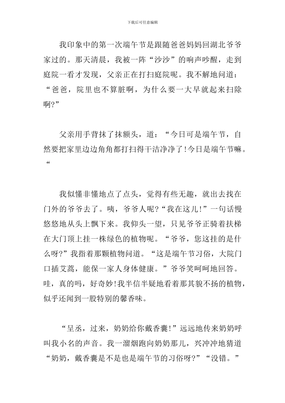 三年级难忘的端午节作文5篇_第3页