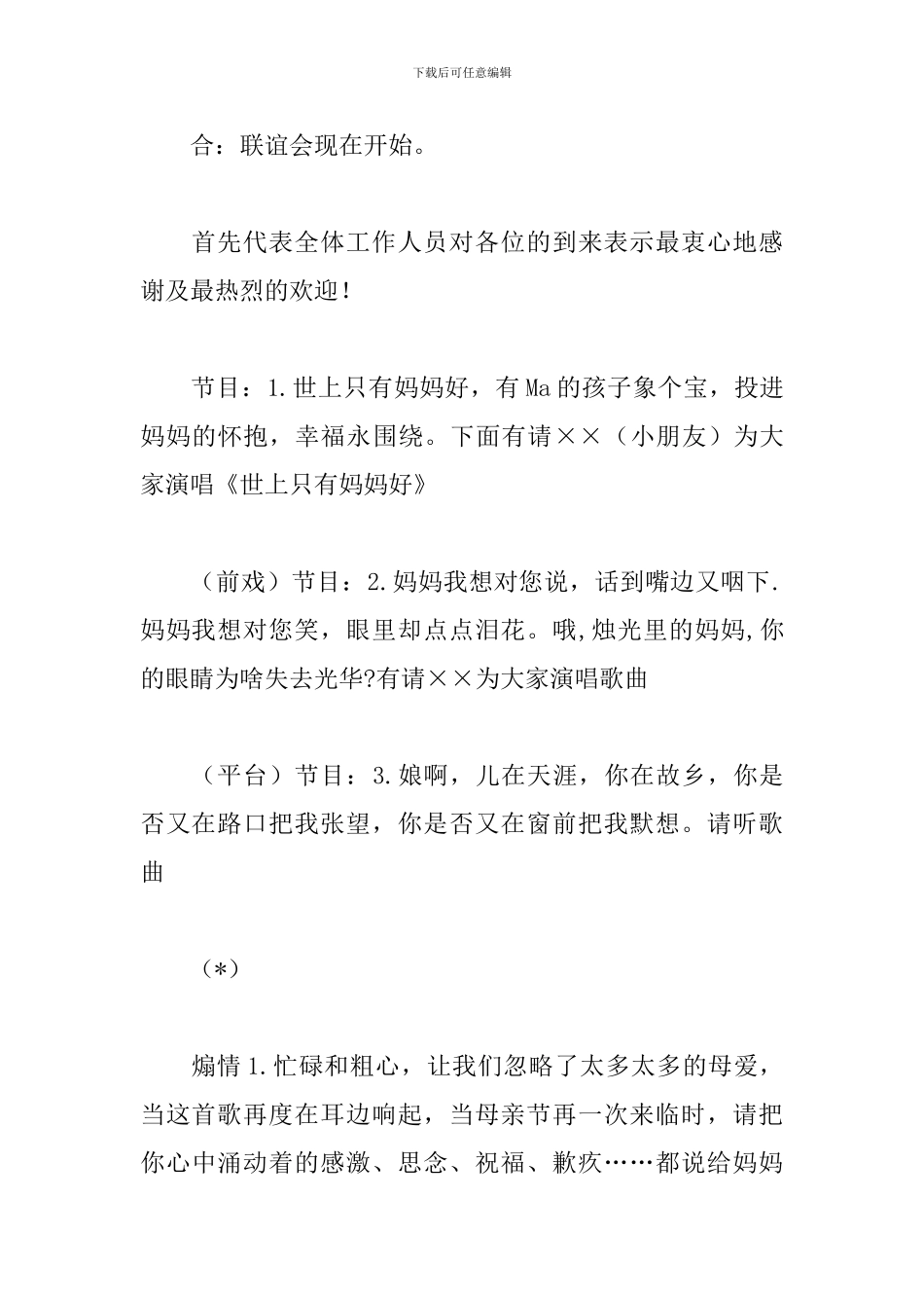 2024母亲节主持稿开场白_第2页