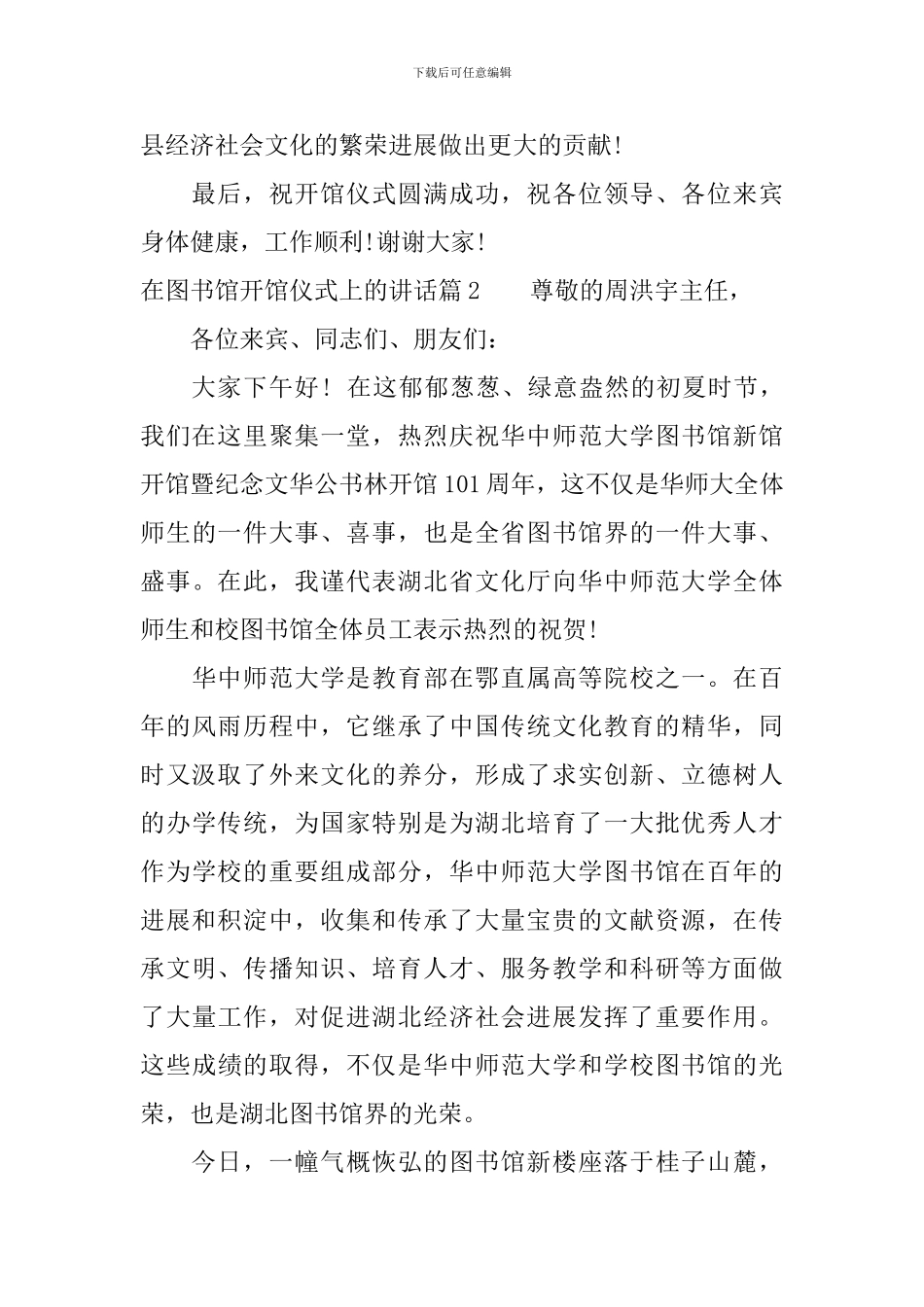 在图书馆开馆仪式上的讲话_第2页