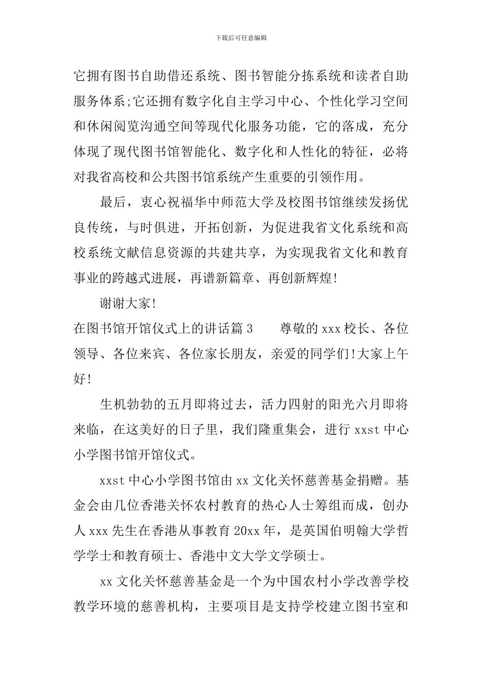 在图书馆开馆仪式上的讲话_第3页