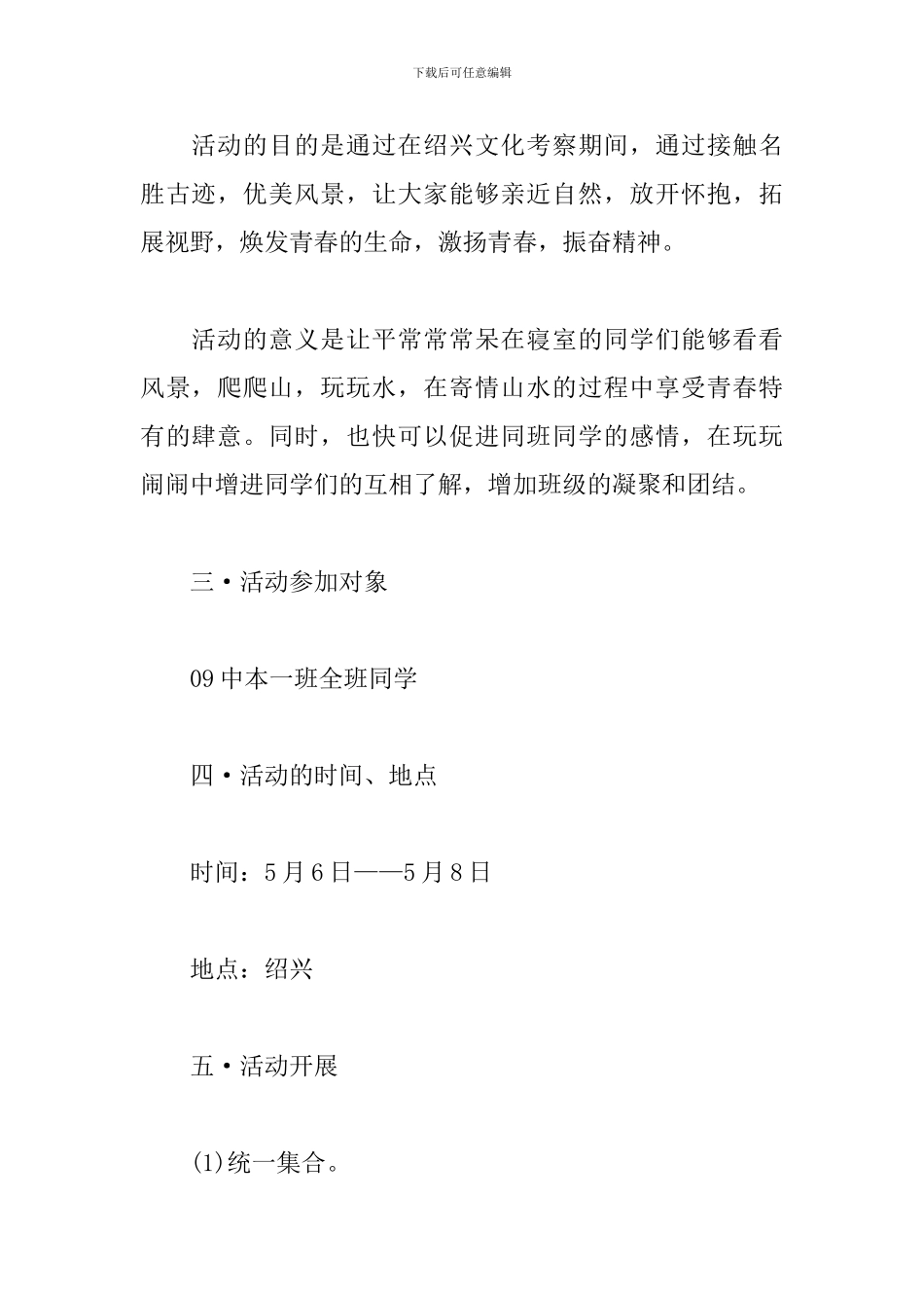 大学五四青年节活动策划2024_第2页