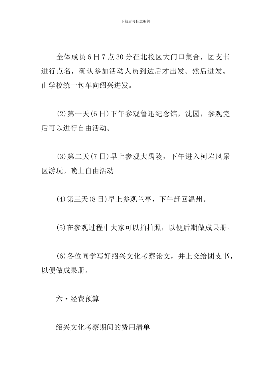 大学五四青年节活动策划2024_第3页