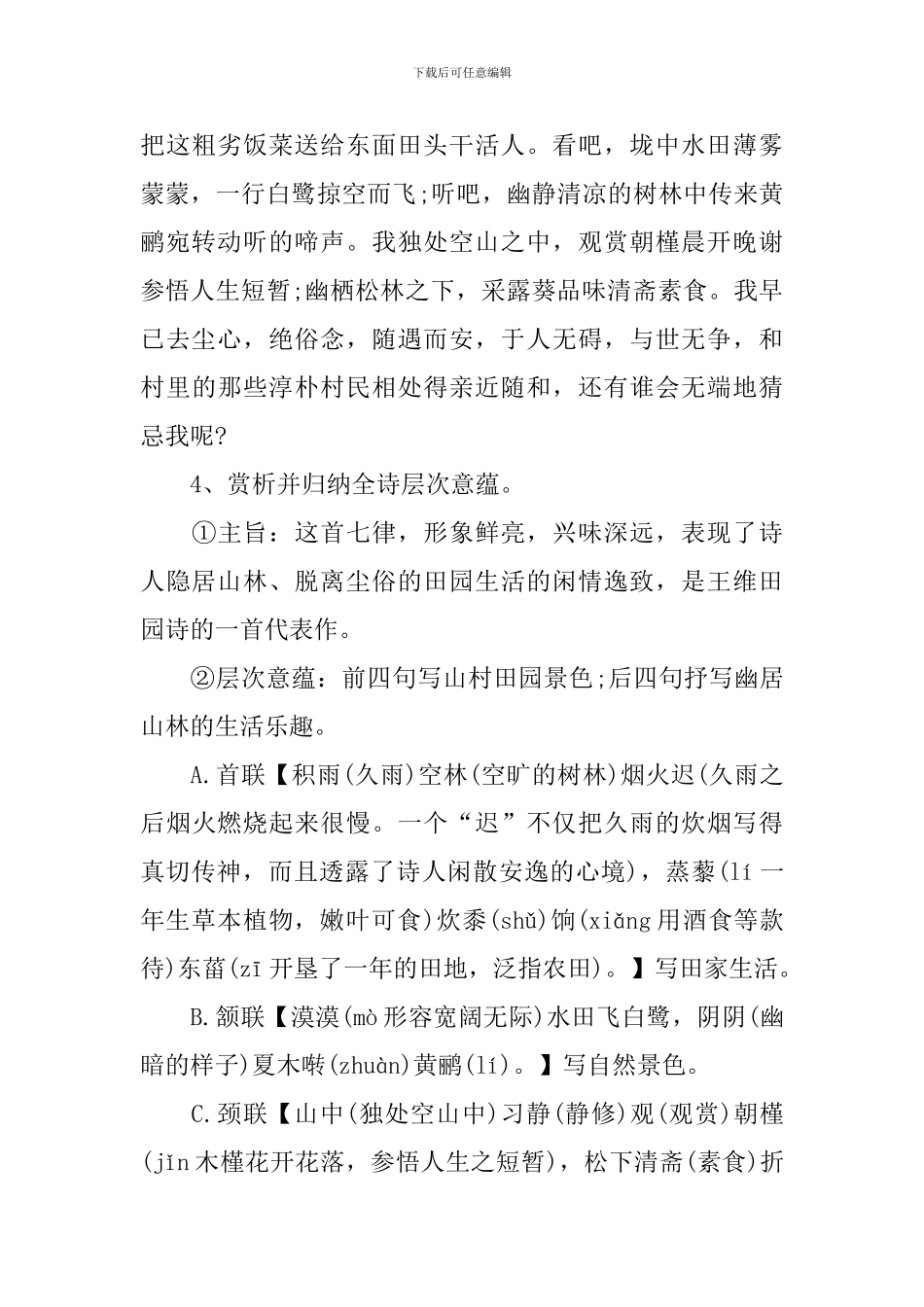 王维《积雨辋川庄作》教案2篇_第3页