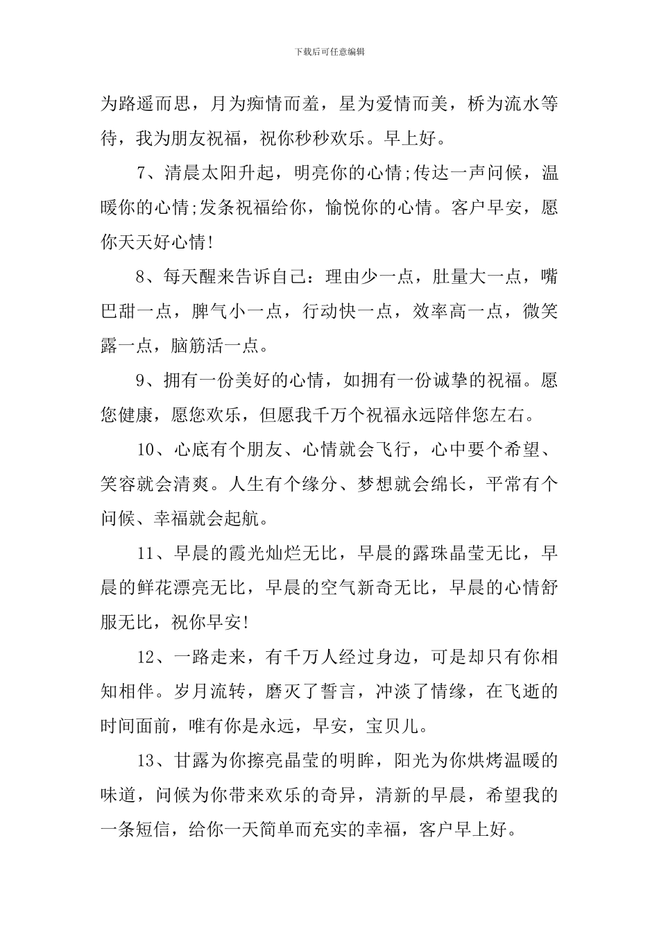 朋友早上的问候语温馨的话_第2页
