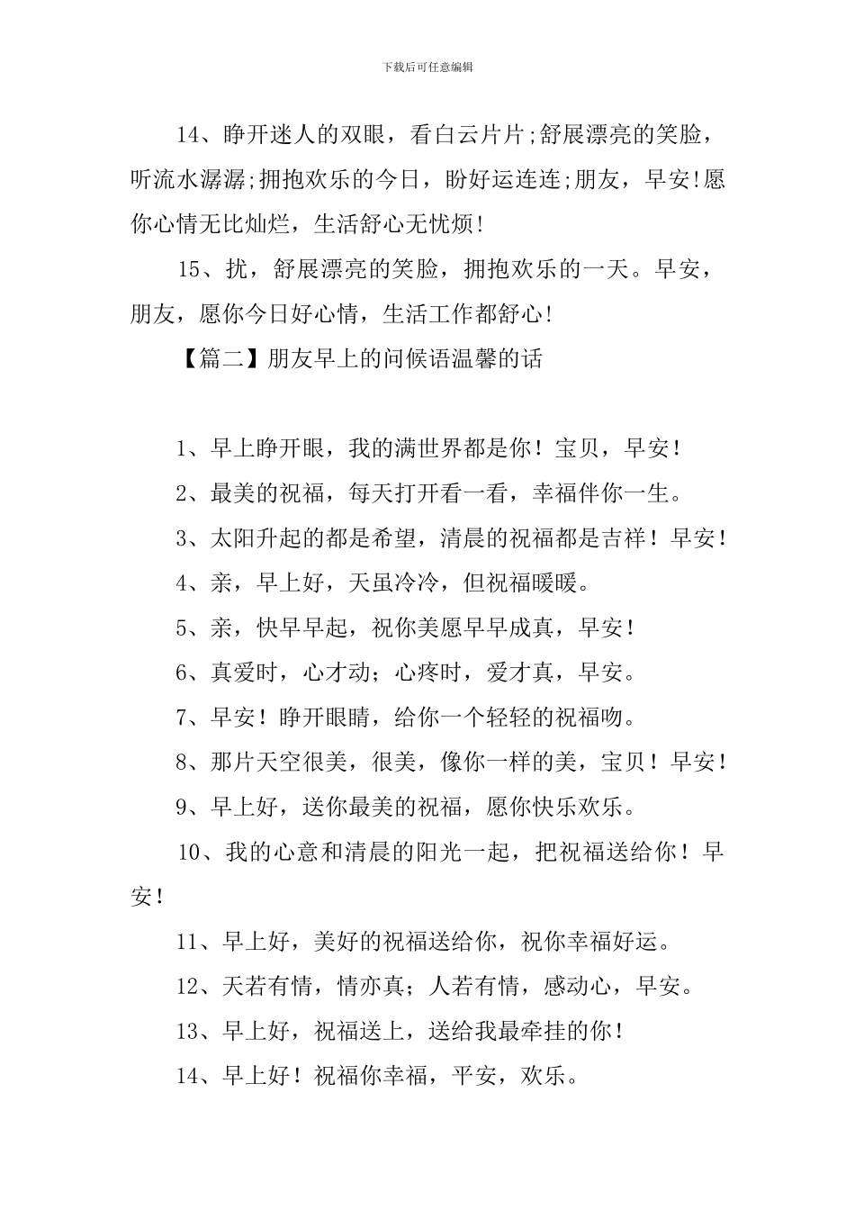 朋友早上的问候语温馨的话_第3页