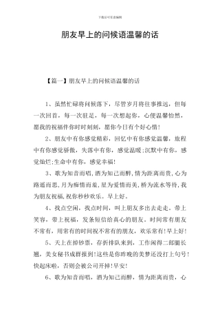 朋友早上的问候语温馨的话