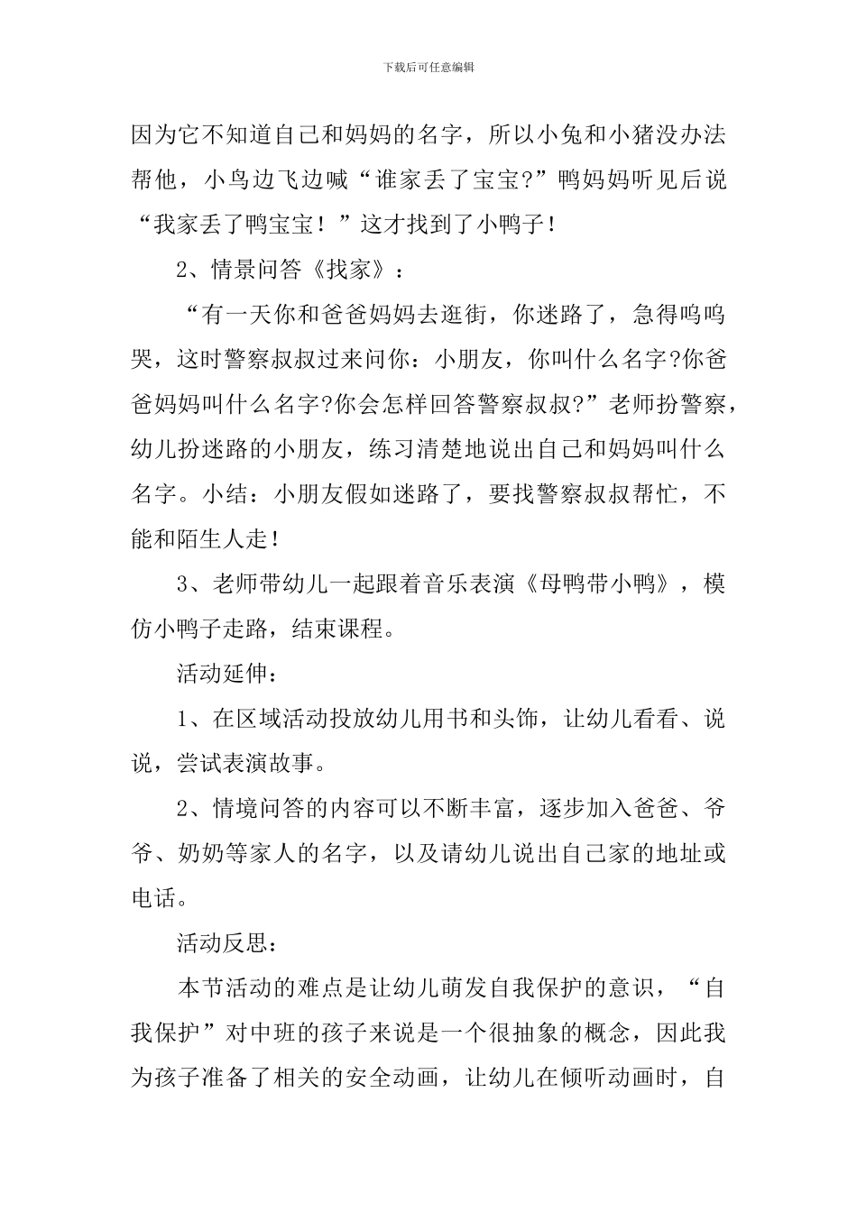 中班安全教案小鸭找家_第2页