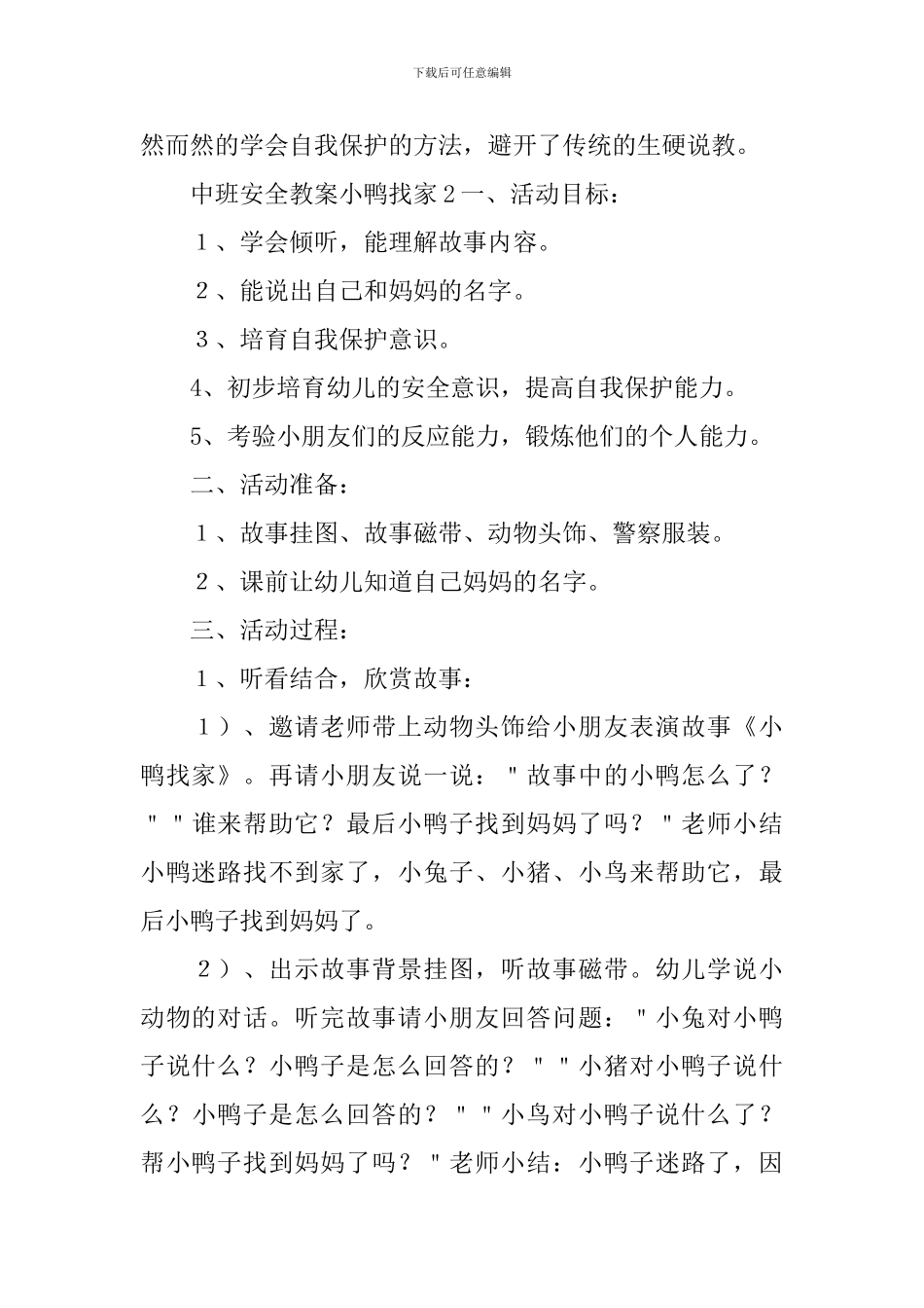中班安全教案小鸭找家_第3页