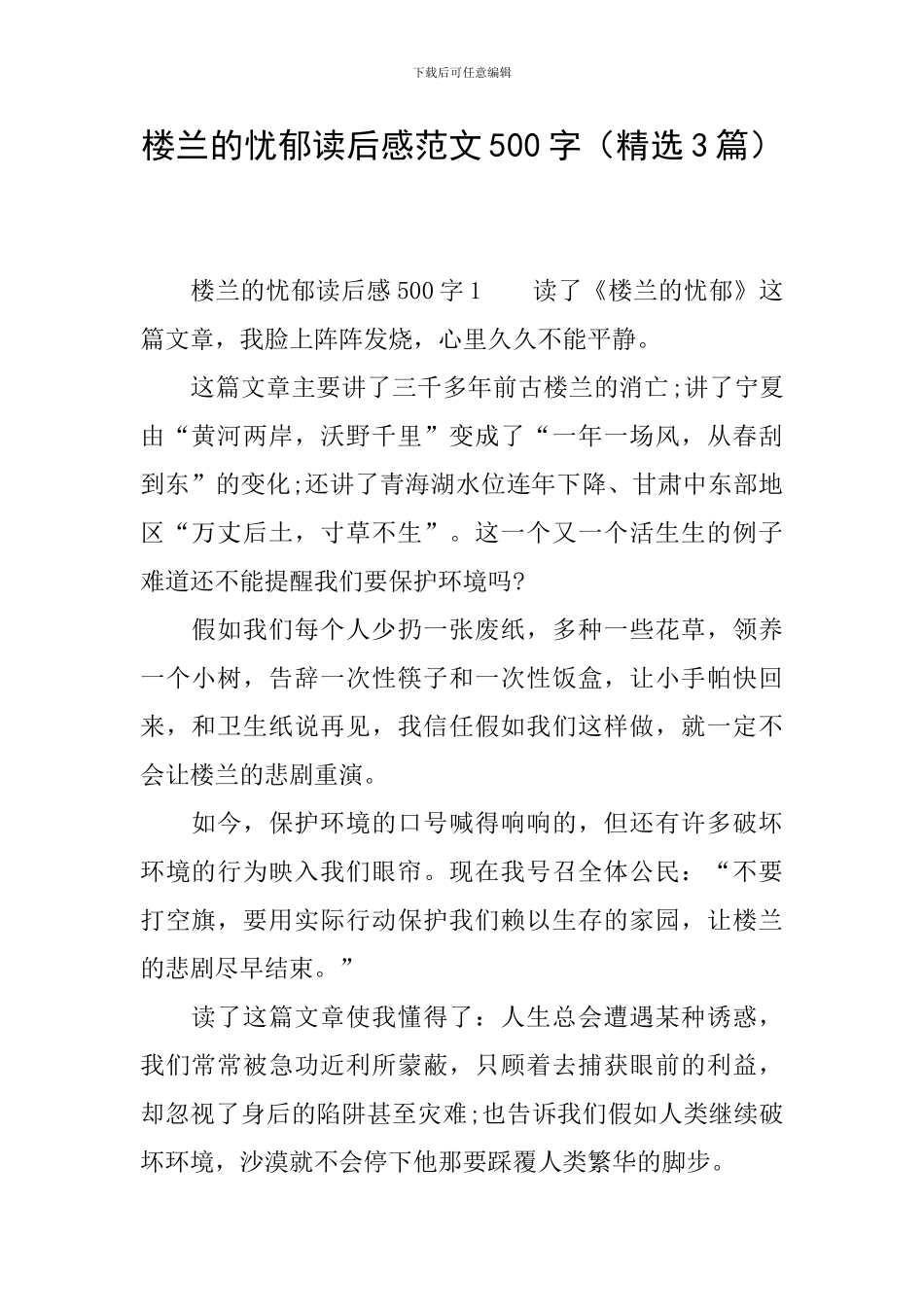 楼兰的忧郁读后感范文500字_第1页