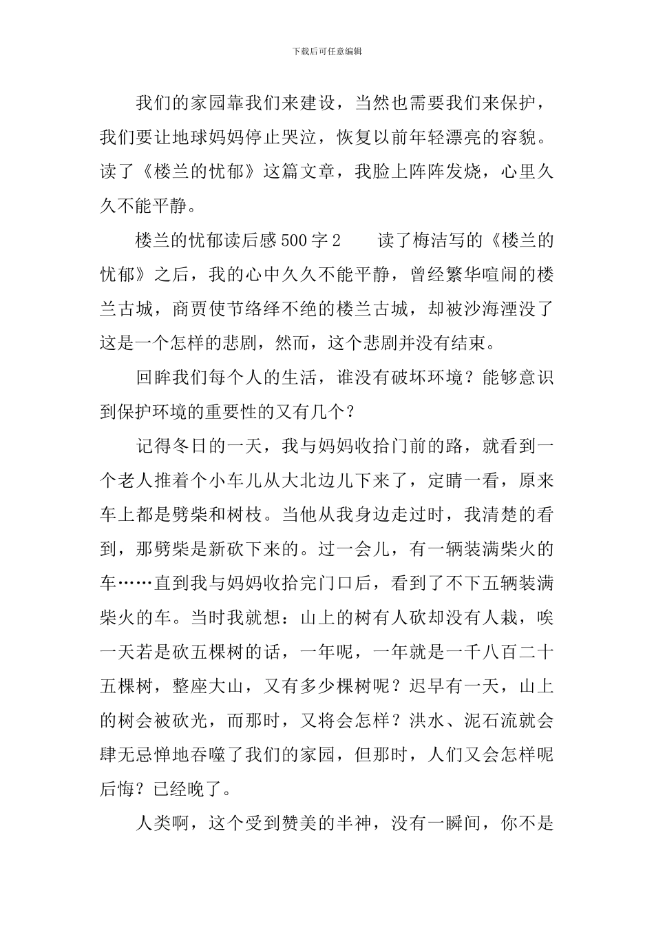楼兰的忧郁读后感范文500字_第2页