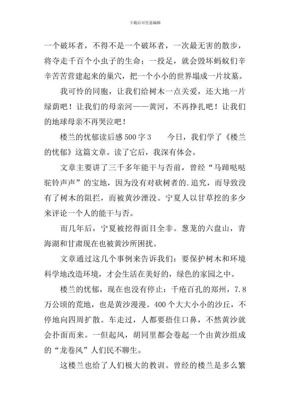 楼兰的忧郁读后感范文500字_第3页