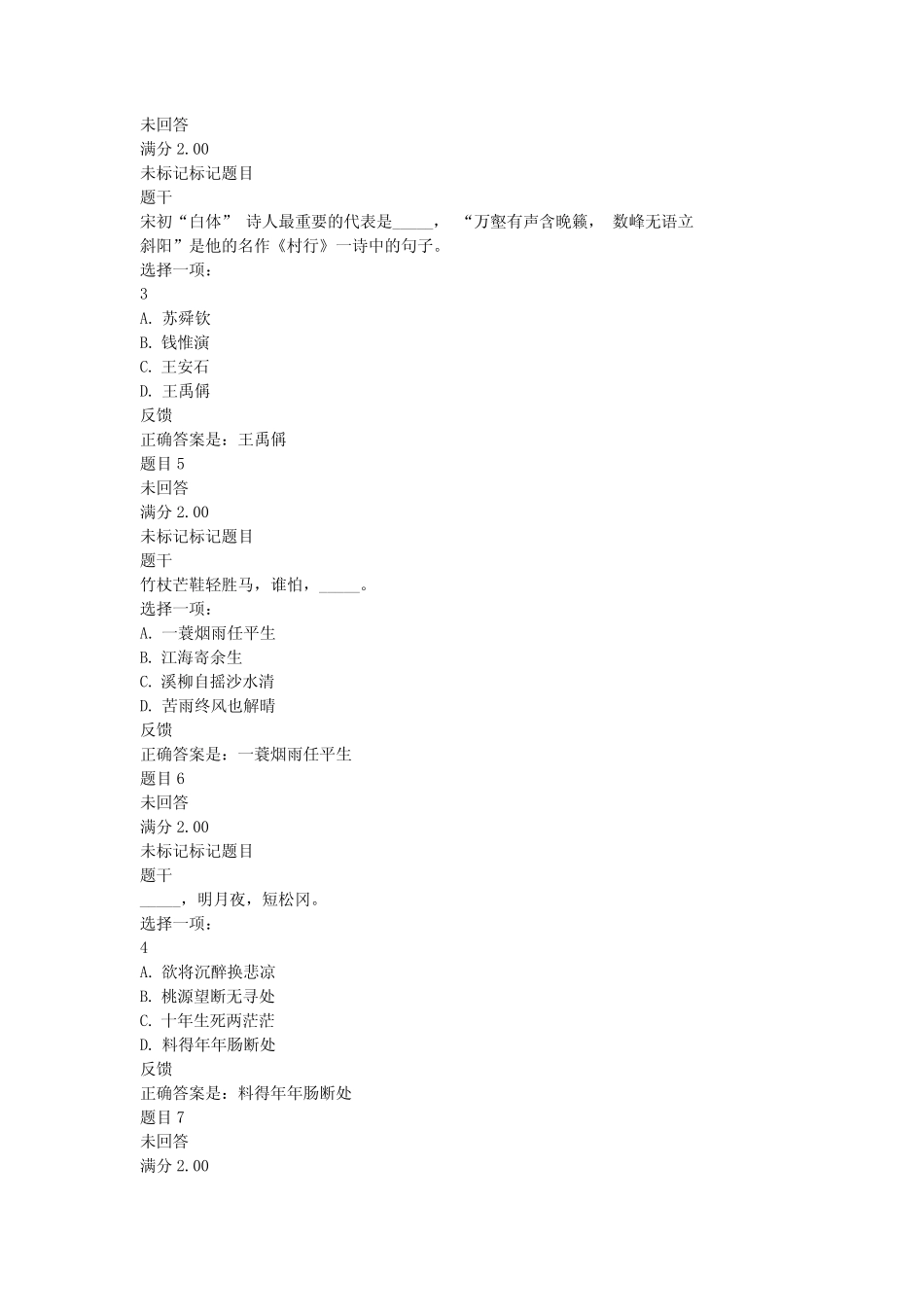 2020年国家开放大学《中国古代文学B精选》形考任务(1-4)试题及答案解析_第2页