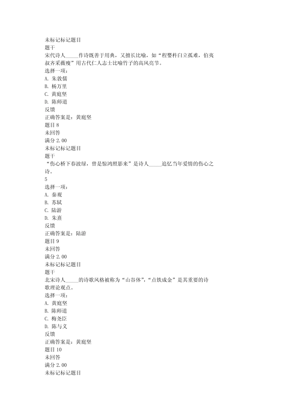 2020年国家开放大学《中国古代文学B精选》形考任务(1-4)试题及答案解析_第3页