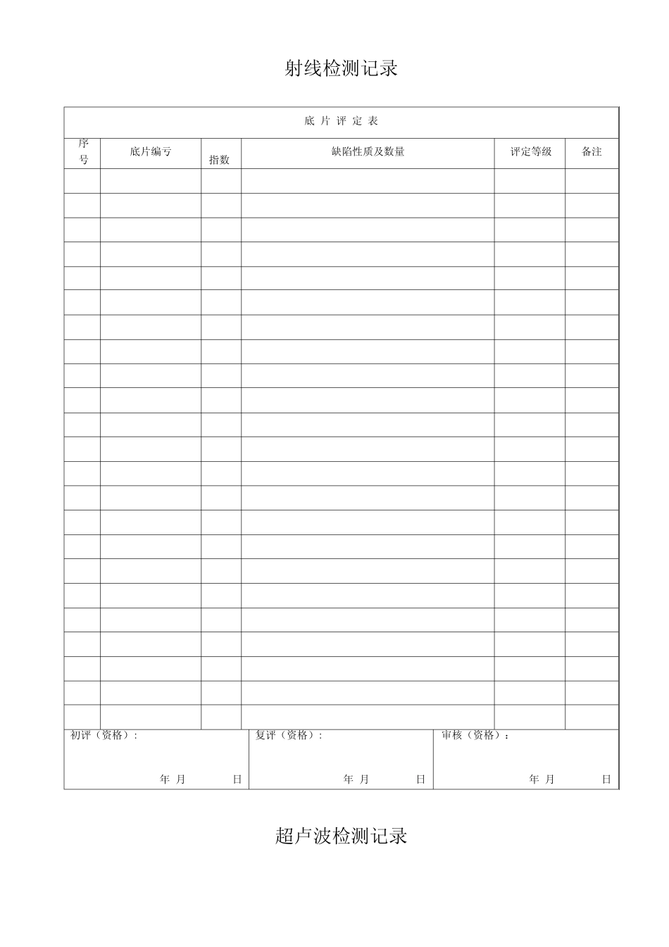 原始记录表格_第2页