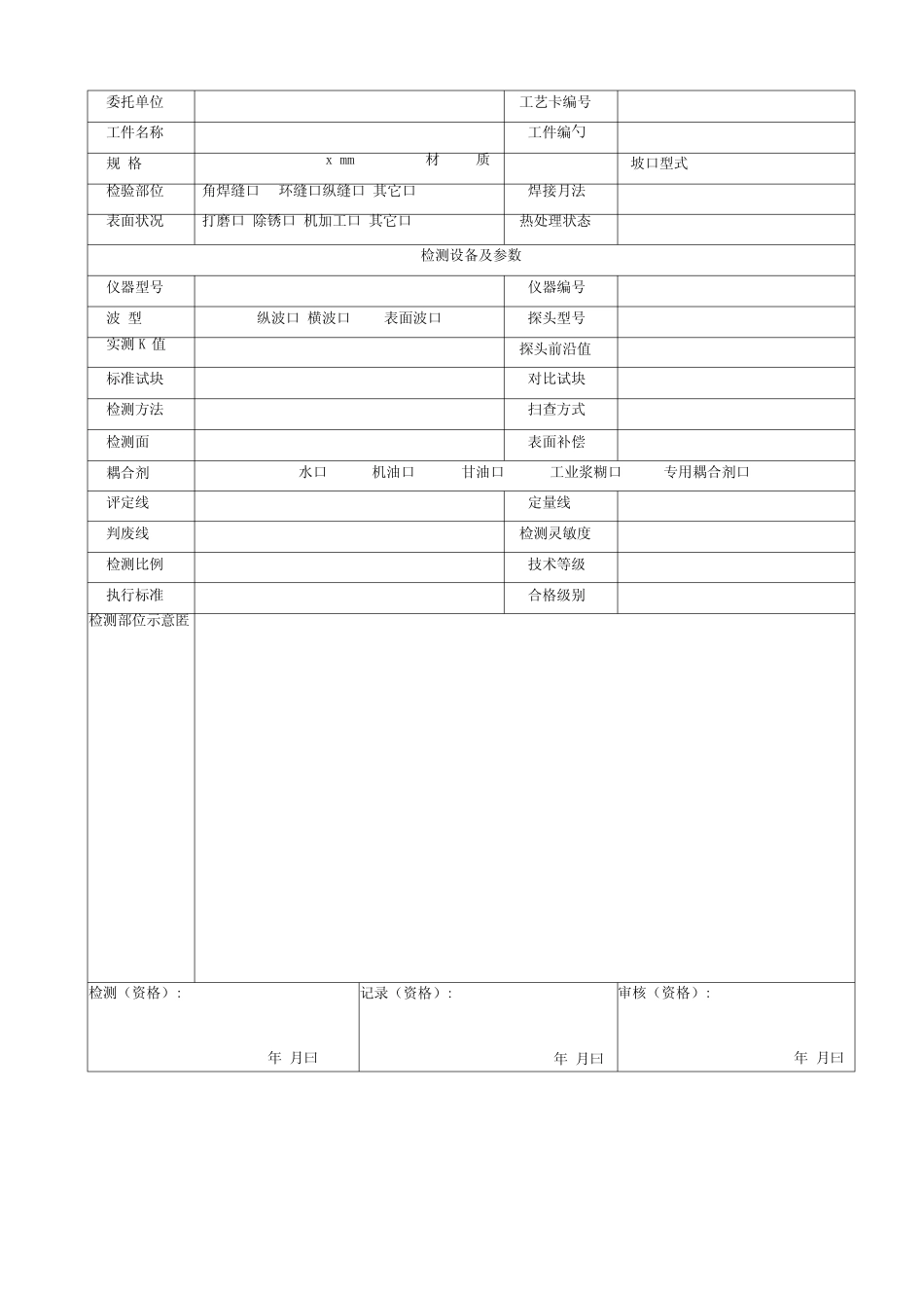 原始记录表格_第3页