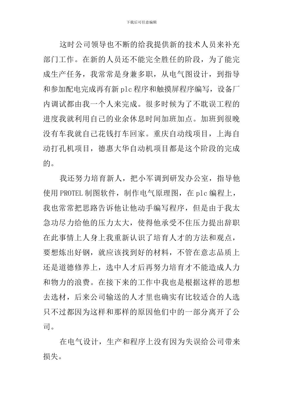 机电工程师工作总结_第2页