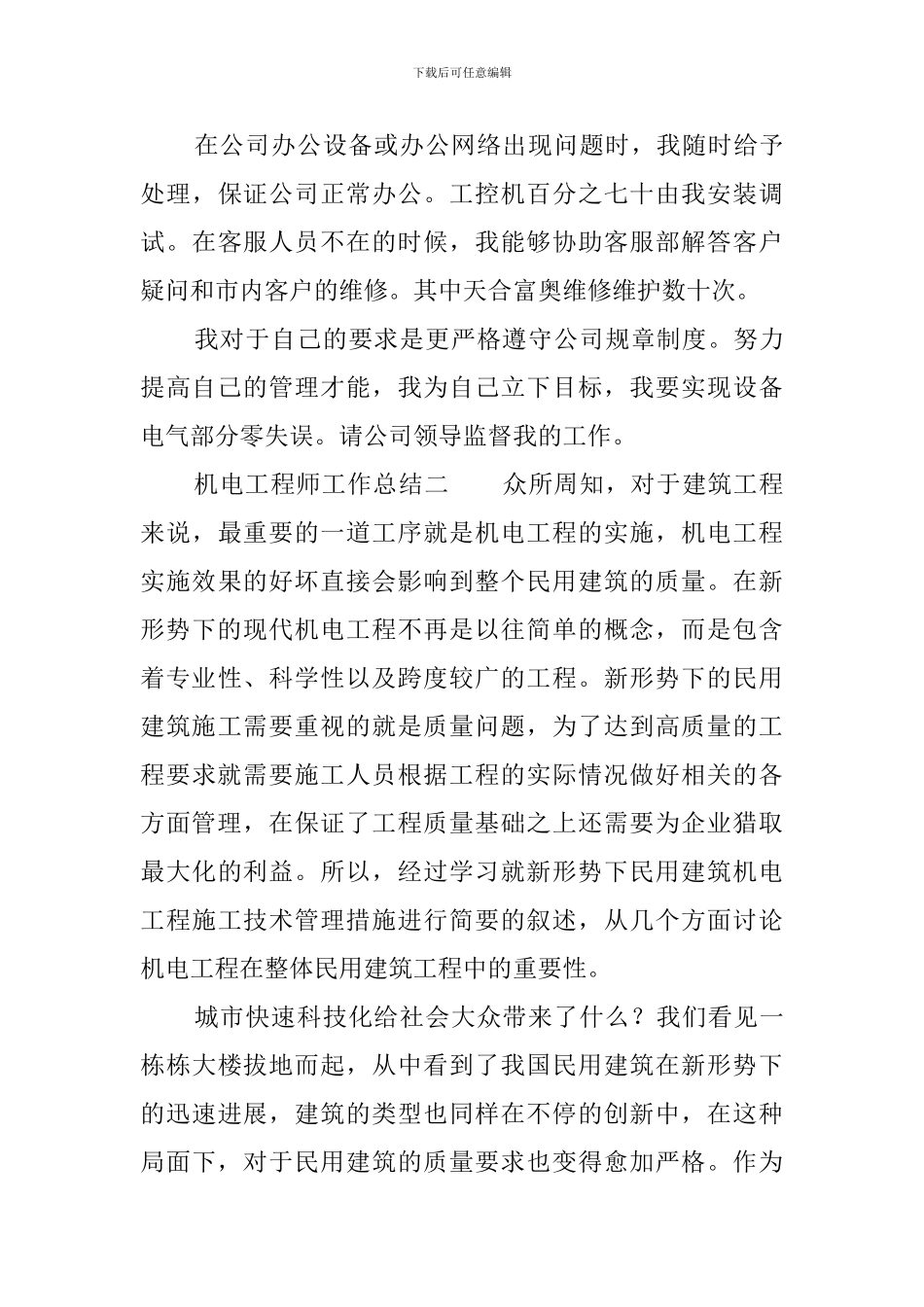 机电工程师工作总结_第3页