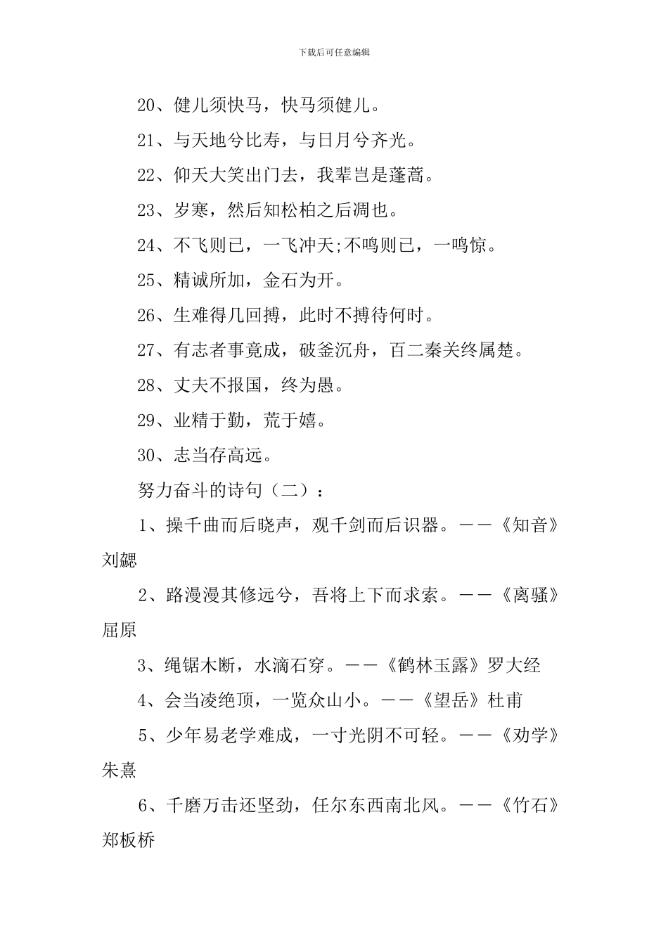 努力奋斗的诗句120句_第2页