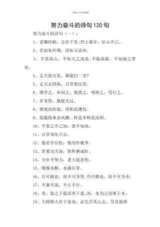 努力奋斗的诗句120句