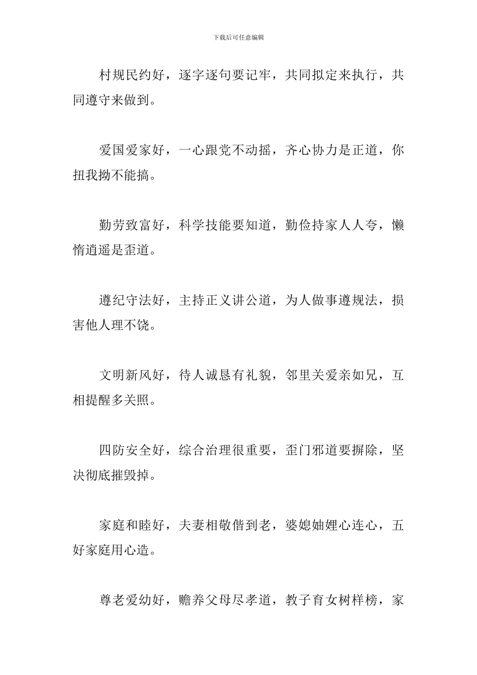 村规民约和居民公约汇编_第3页