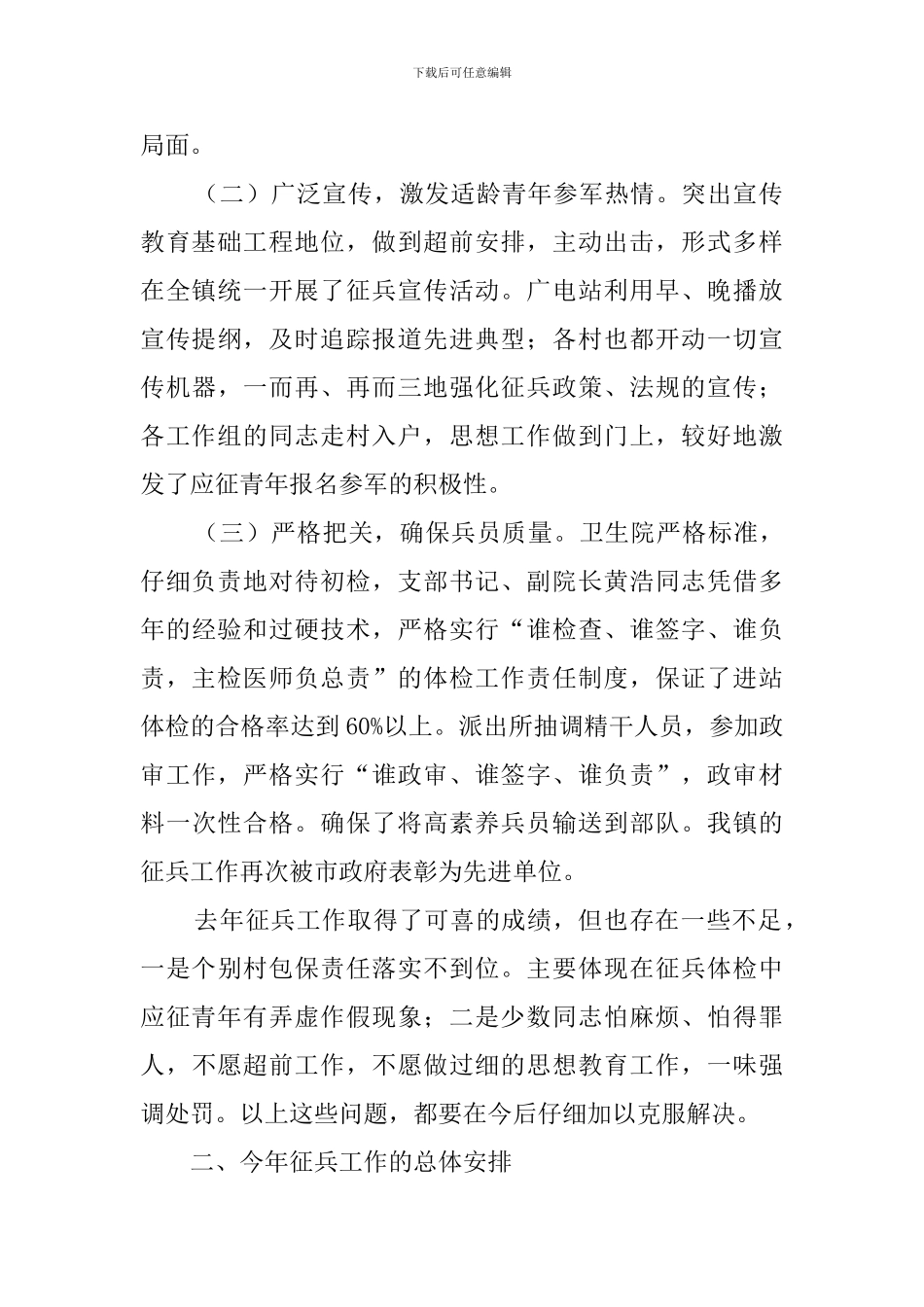 乡镇征兵工作动员大会的发言稿_第2页