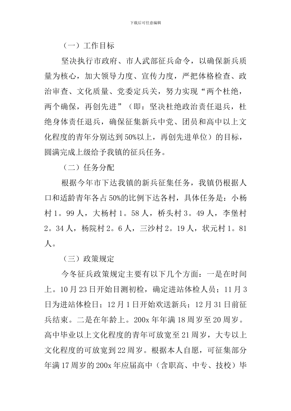 乡镇征兵工作动员大会的发言稿_第3页