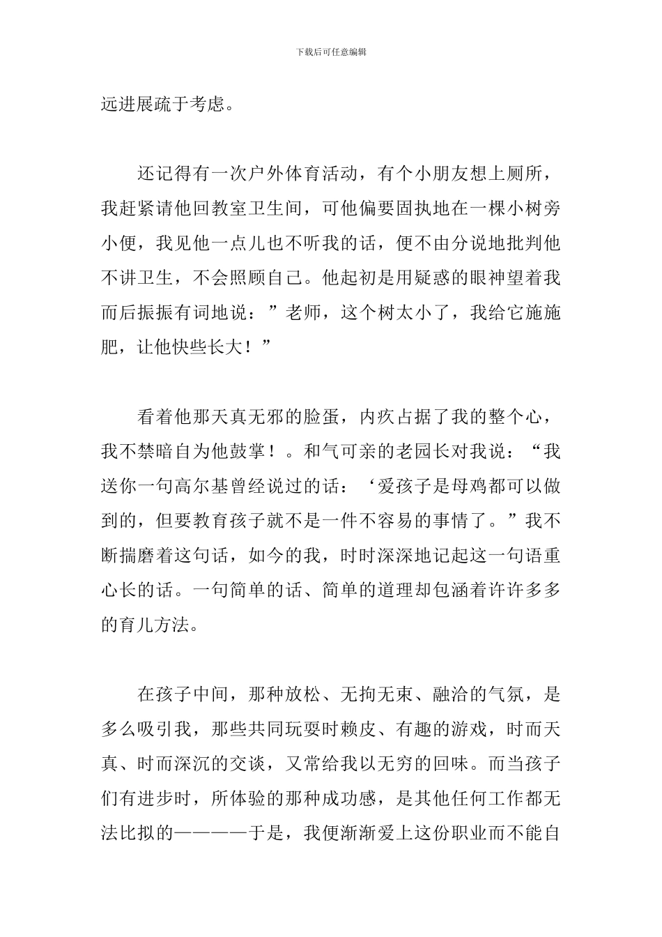 感悟幼师的幸福师德师风演讲稿_第2页