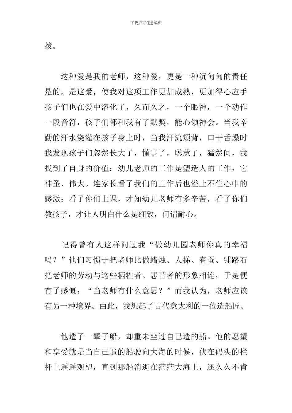 感悟幼师的幸福师德师风演讲稿_第3页