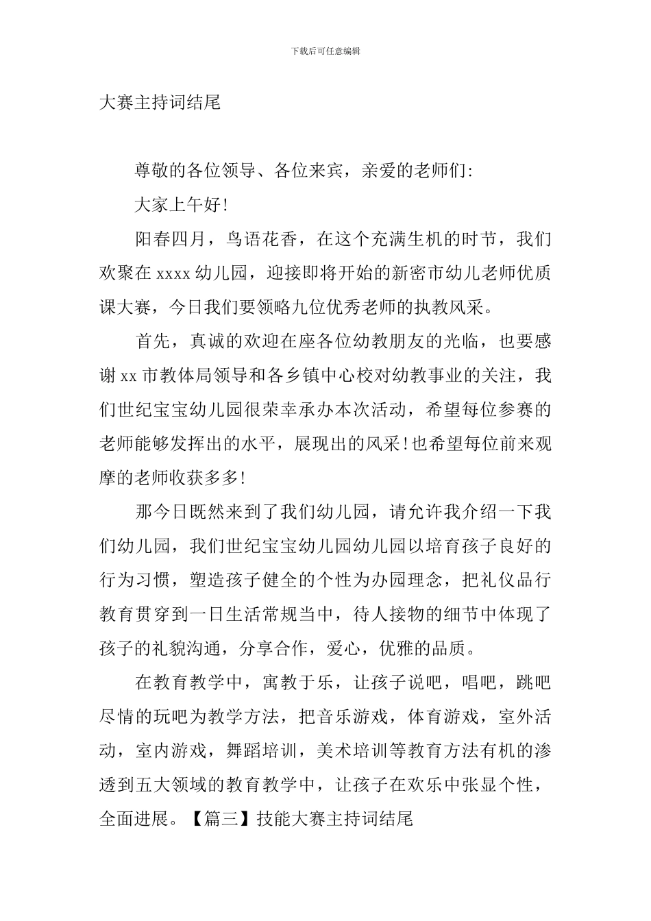 技能大赛主持词结尾四篇_第2页