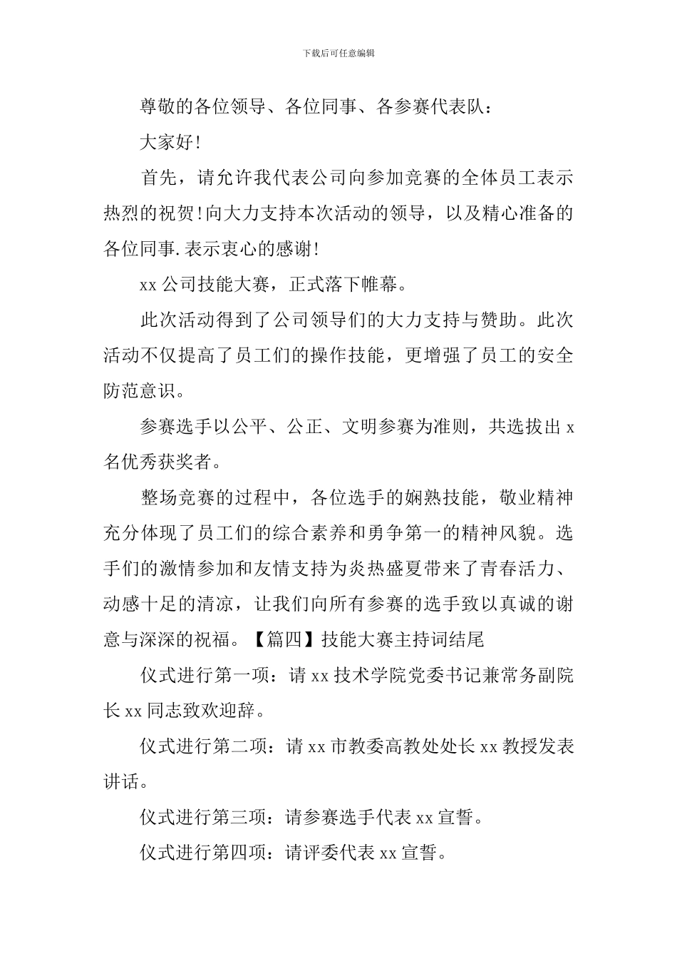 技能大赛主持词结尾四篇_第3页