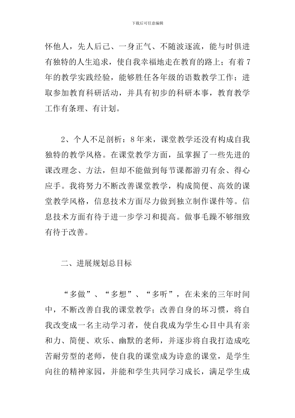 学校教师个人发展计划范文2024_第2页