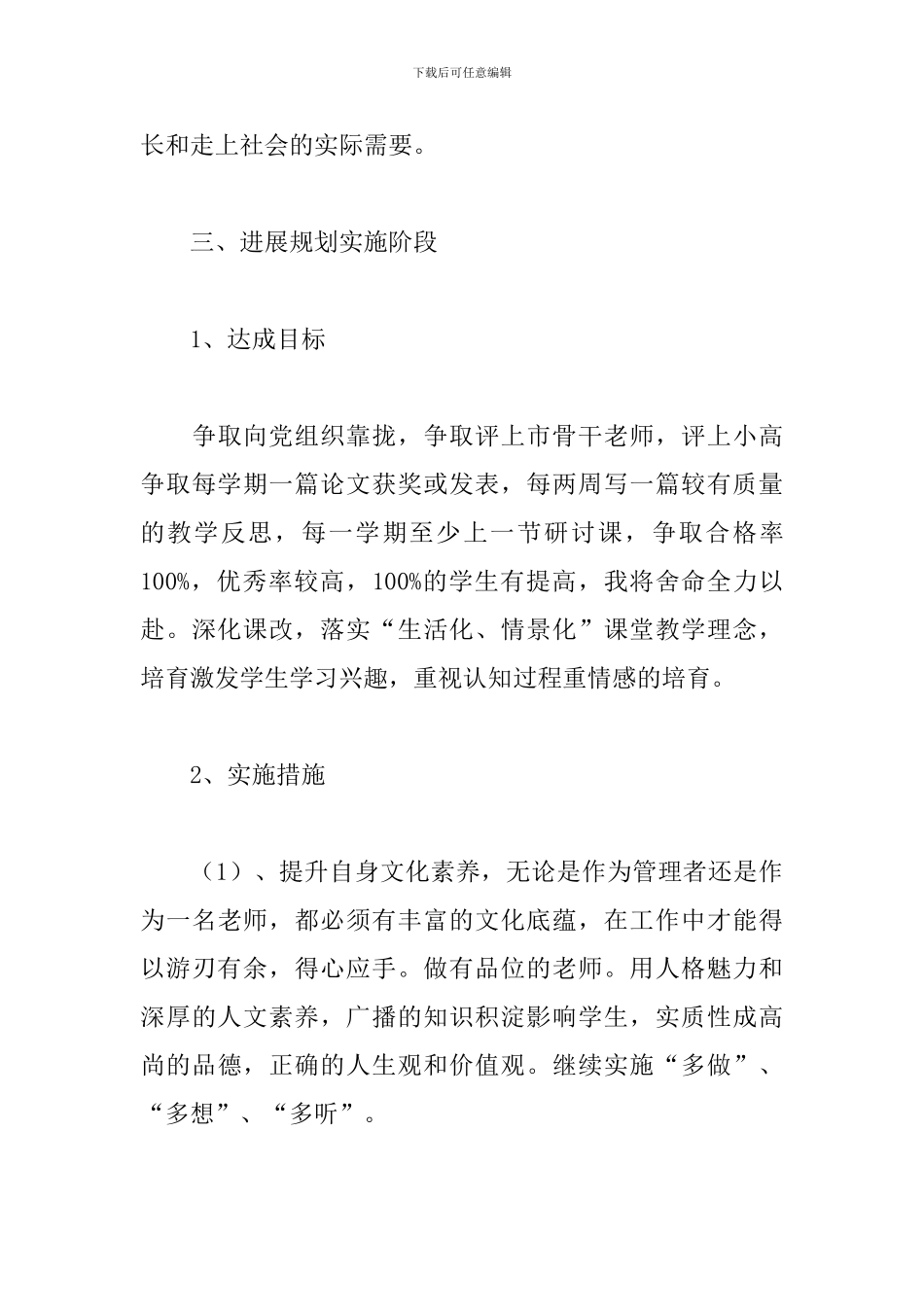 学校教师个人发展计划范文2024_第3页