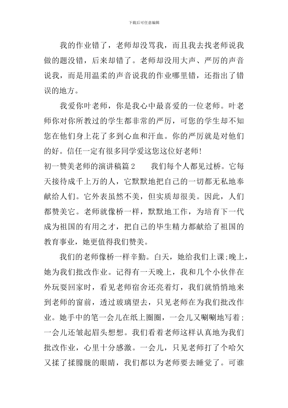 初一赞美老师的演讲稿4篇_第2页