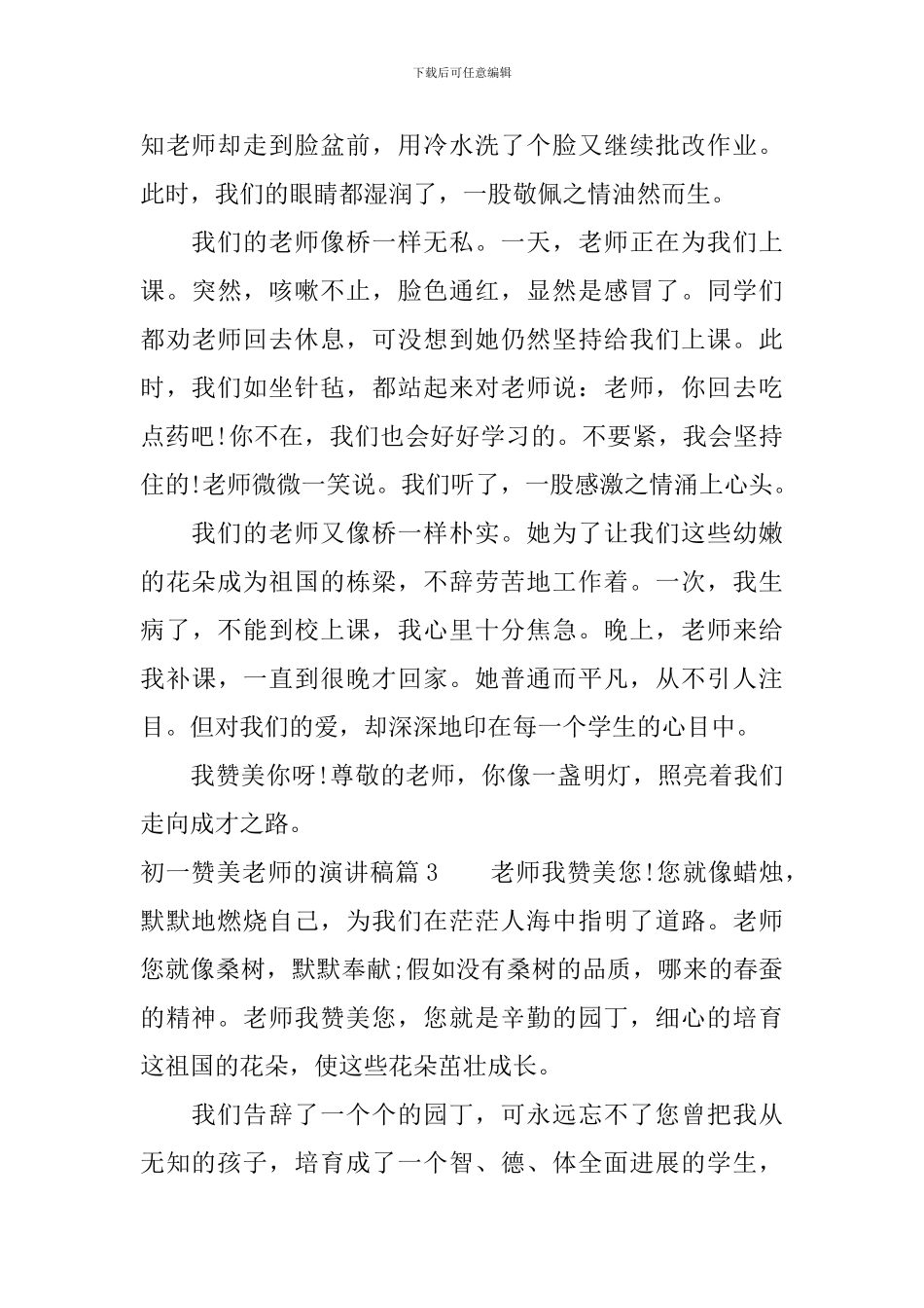 初一赞美老师的演讲稿4篇_第3页