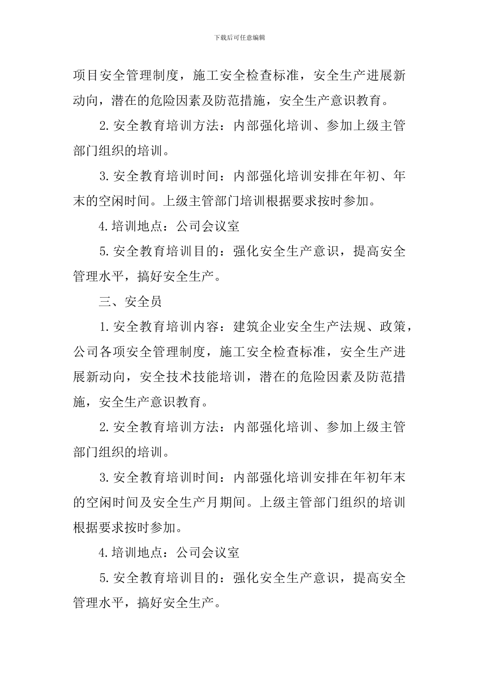 企业员工安全培训计划范文_第2页