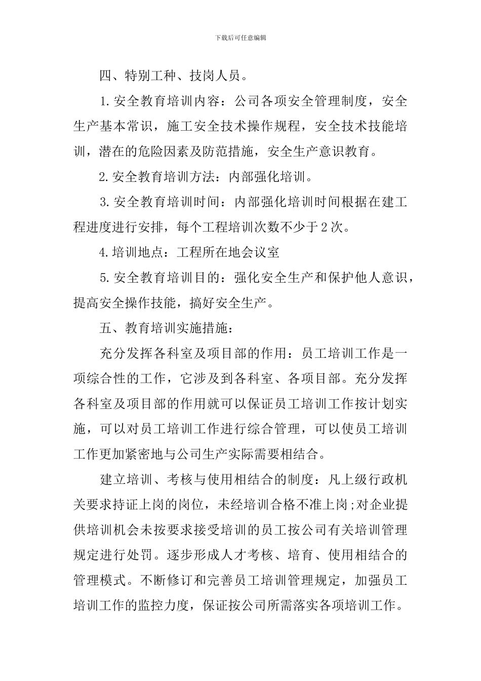 企业员工安全培训计划范文_第3页