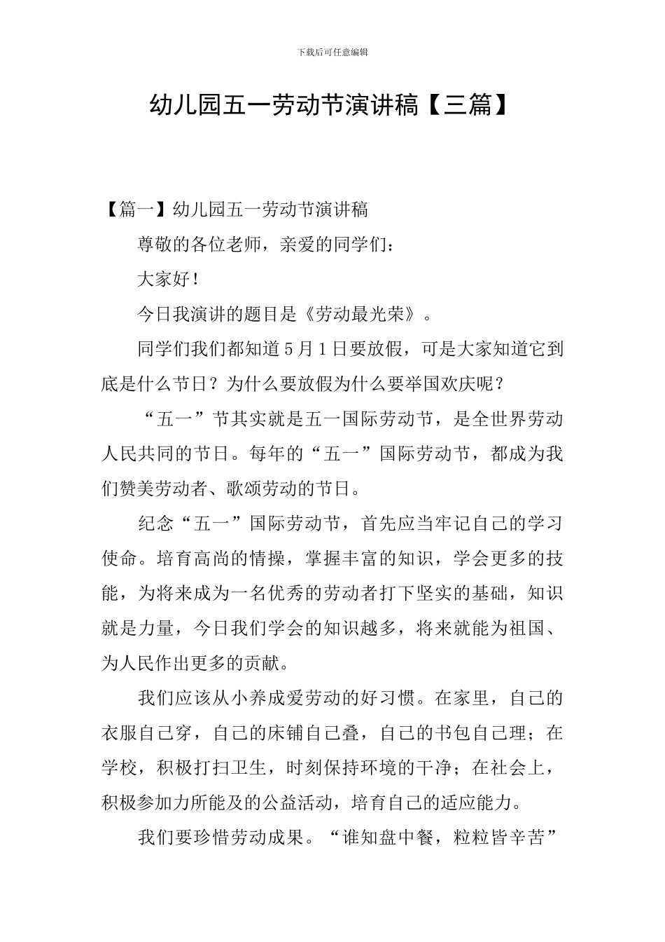 幼儿园五一劳动节演讲稿_第1页