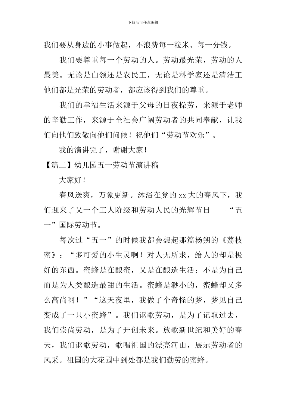 幼儿园五一劳动节演讲稿_第2页