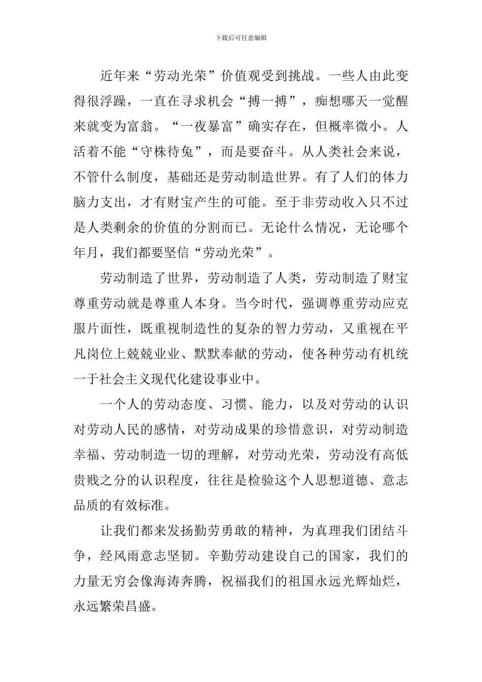 幼儿园五一劳动节演讲稿_第3页