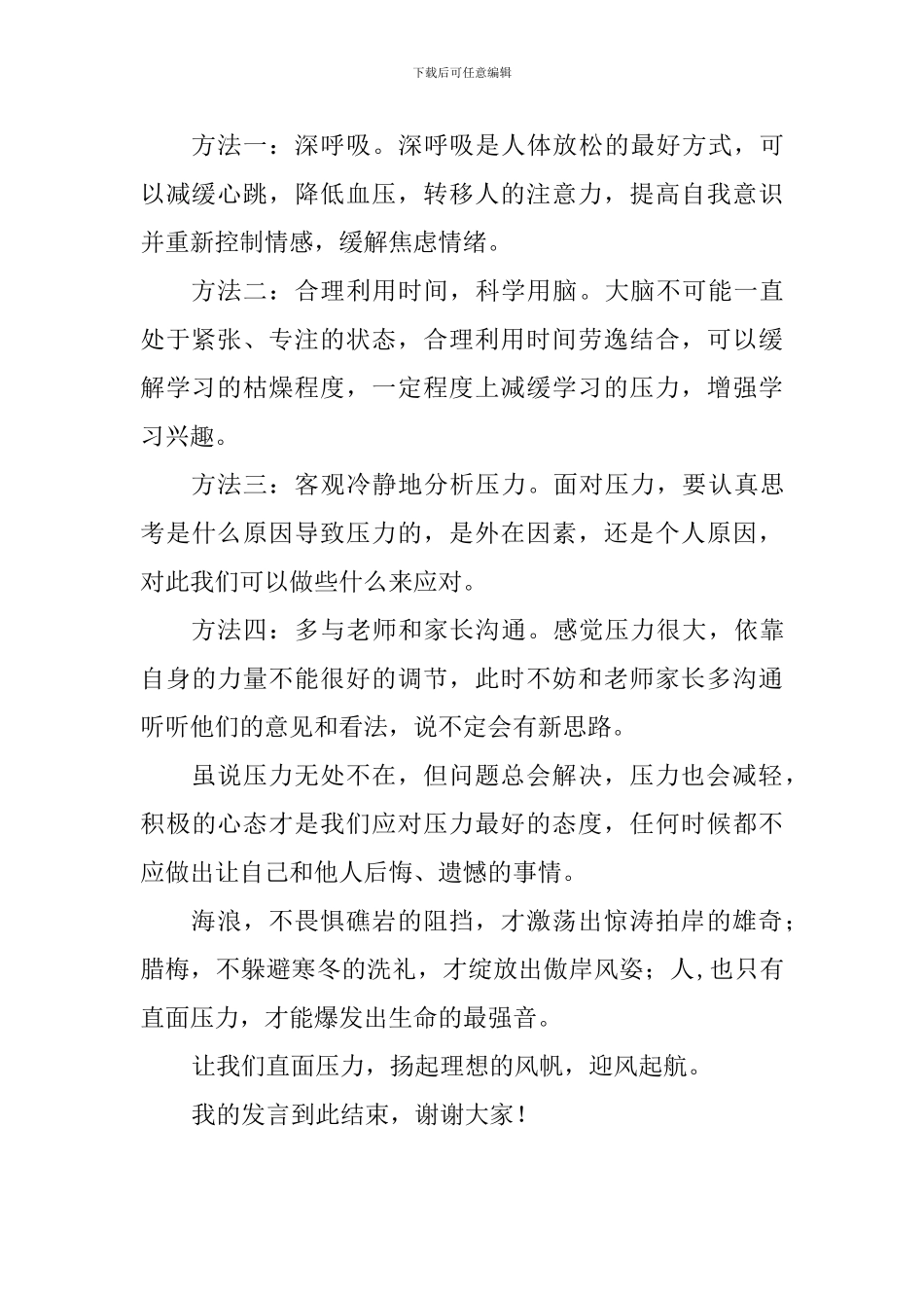 关于理想国旗下讲话稿：直面压力-扬起理想的风帆_第2页