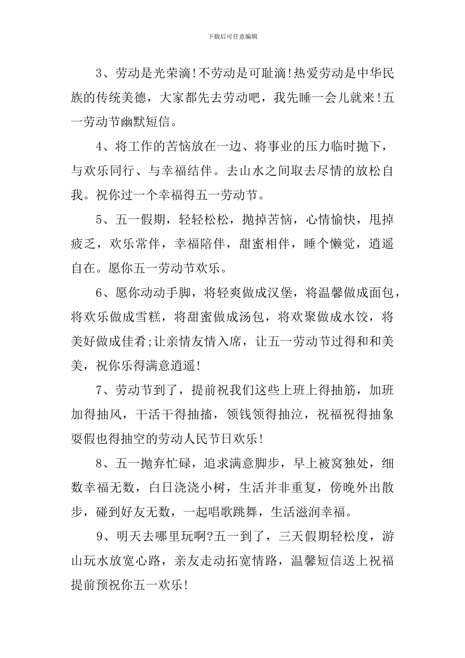 五一国际劳动节放假祝福语_第3页