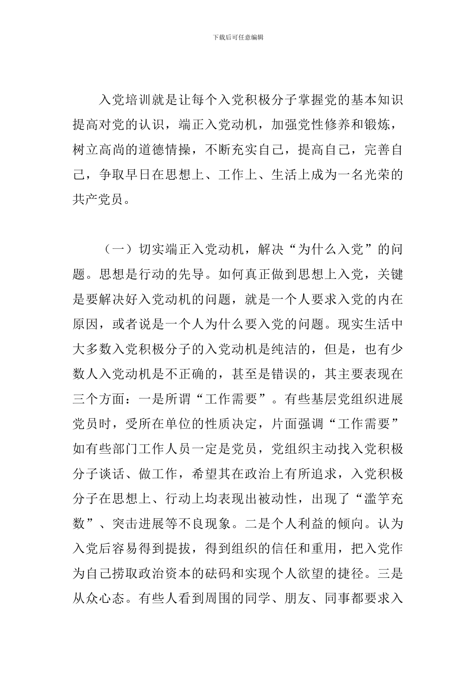 领导干部在全市入党积极分子培训班开班仪式发言_第3页