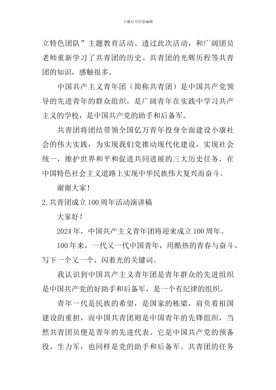 共青团成立100周年活动演讲稿_第2页