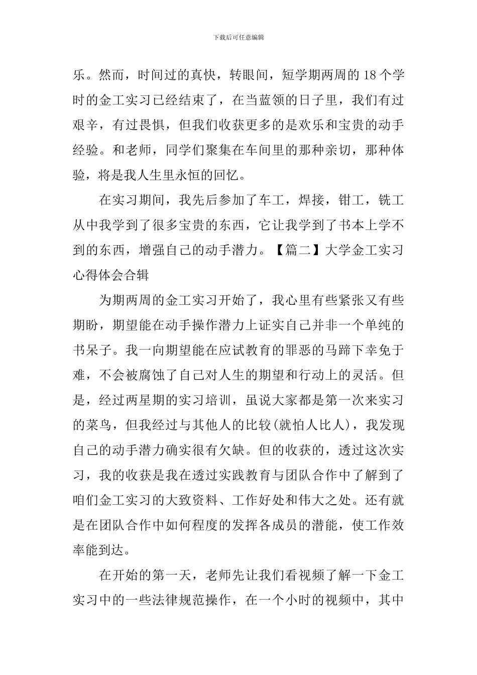 大学金工实习心得体会合辑_第2页