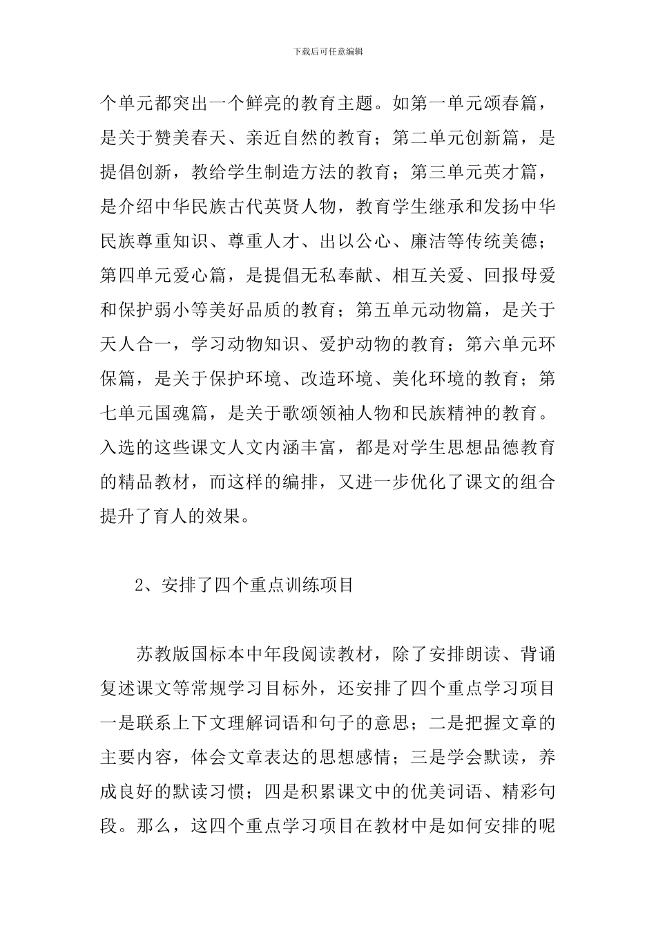 四年级下册语文教学工作计划三篇_第2页