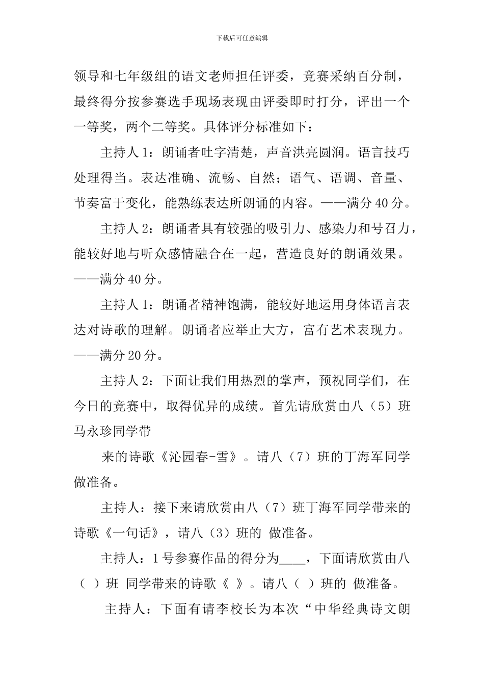 中华经典诗文朗诵的主持词范文_第2页