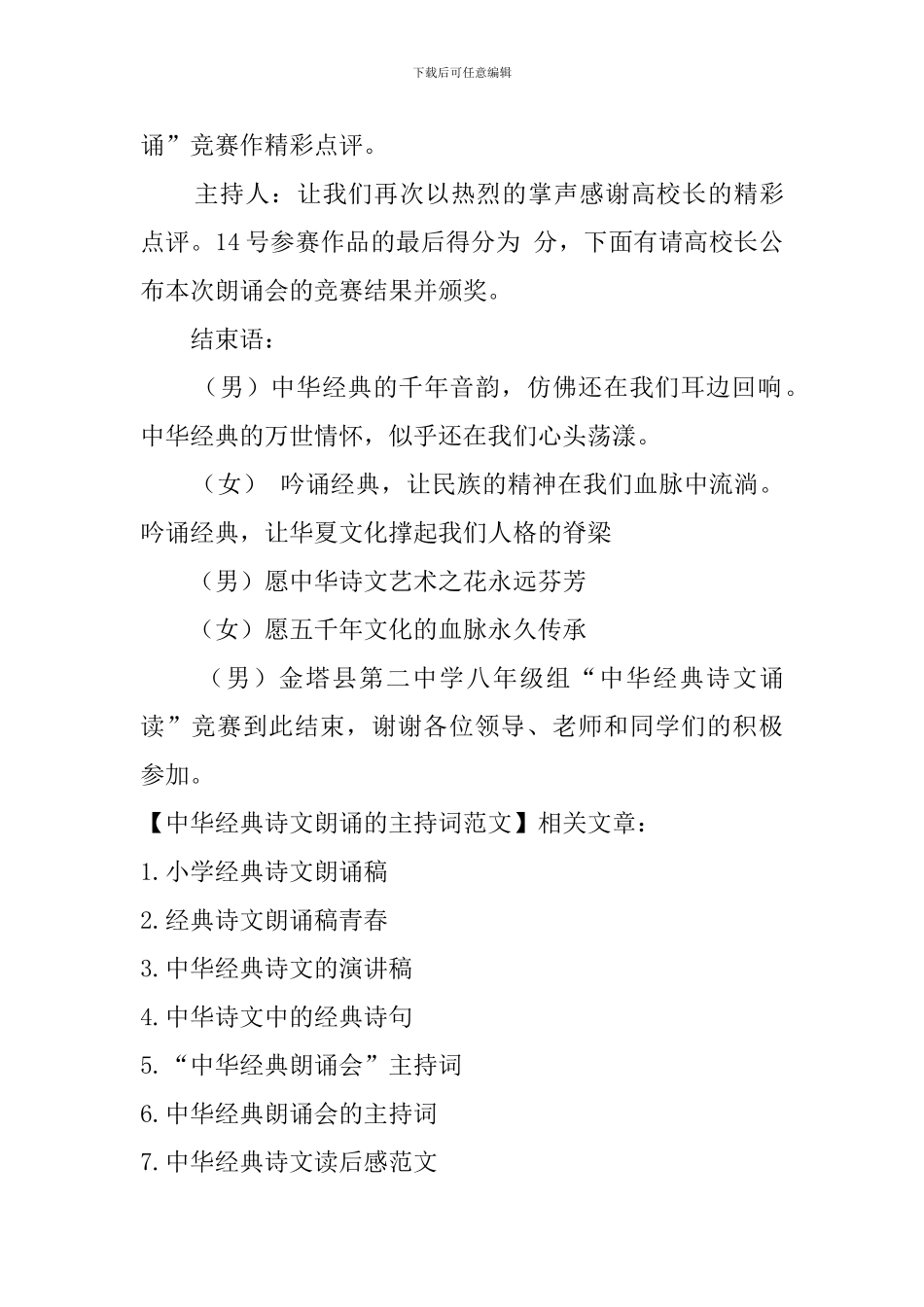 中华经典诗文朗诵的主持词范文_第3页