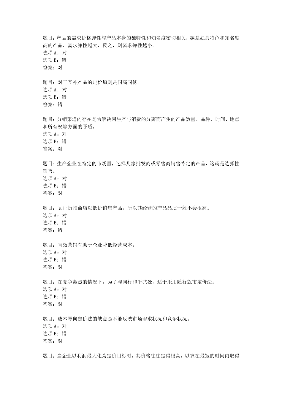 国开作业《市场营销学-形考任务》 (21) _第1页