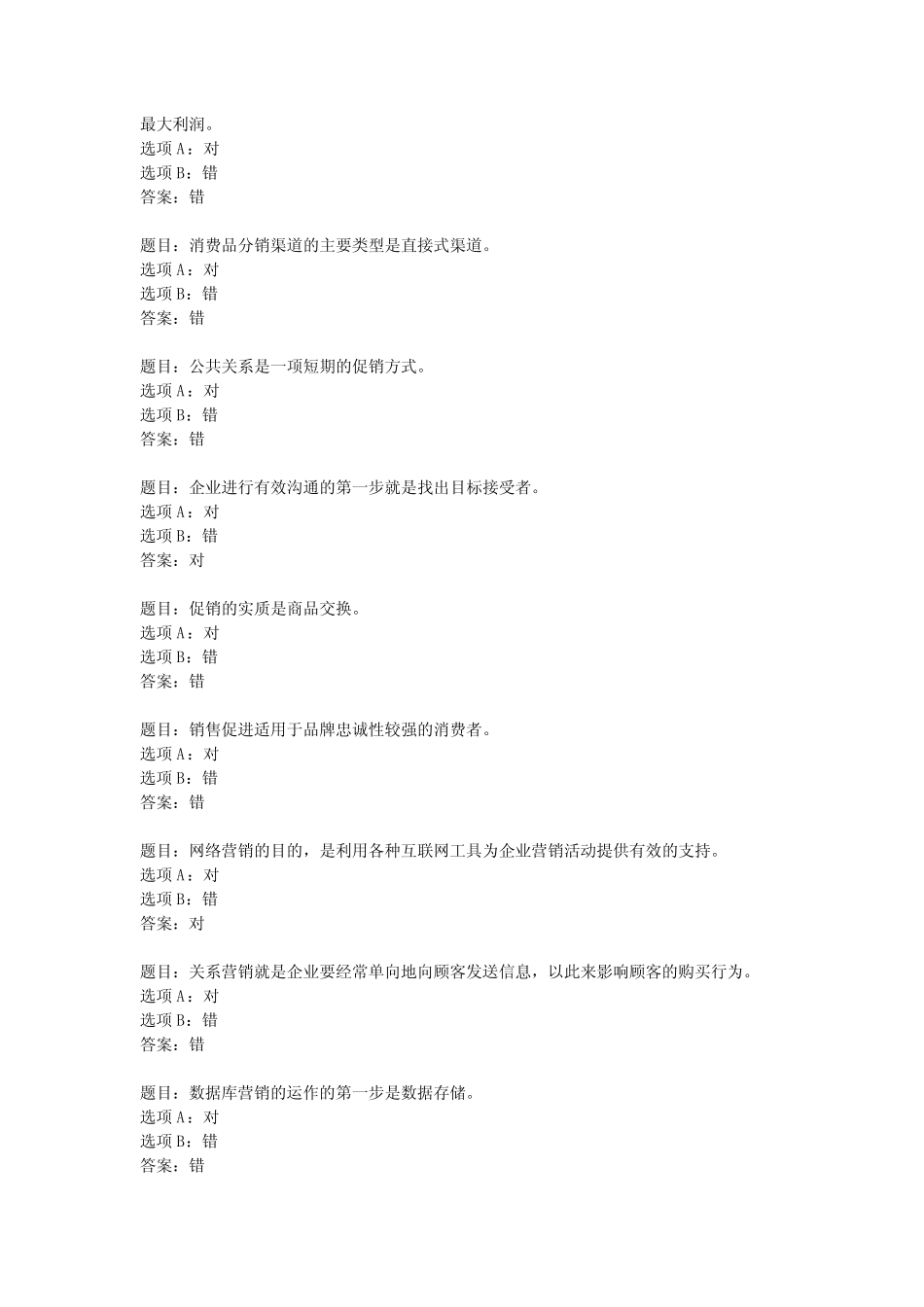 国开作业《市场营销学-形考任务》 (21) _第2页