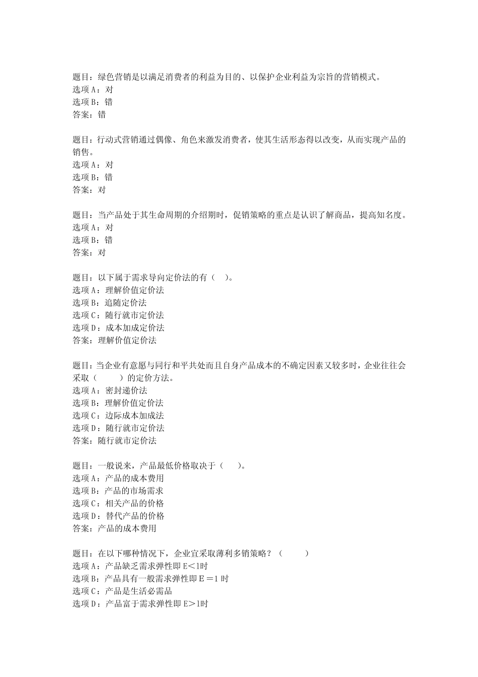 国开作业《市场营销学-形考任务》 (21) _第3页